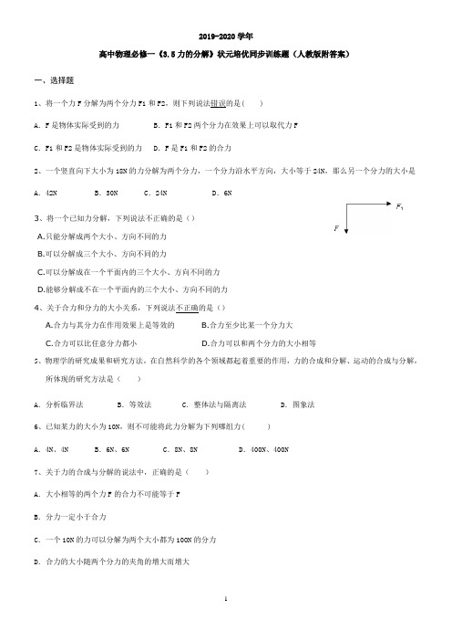 人教版高中物理必修1第三章 相互作用5 力的分解 习题