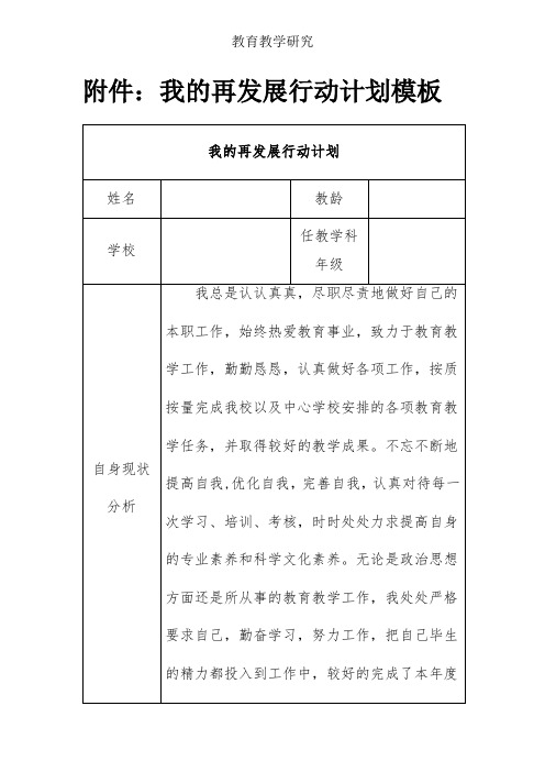 我的再发展行动计划-教学参考