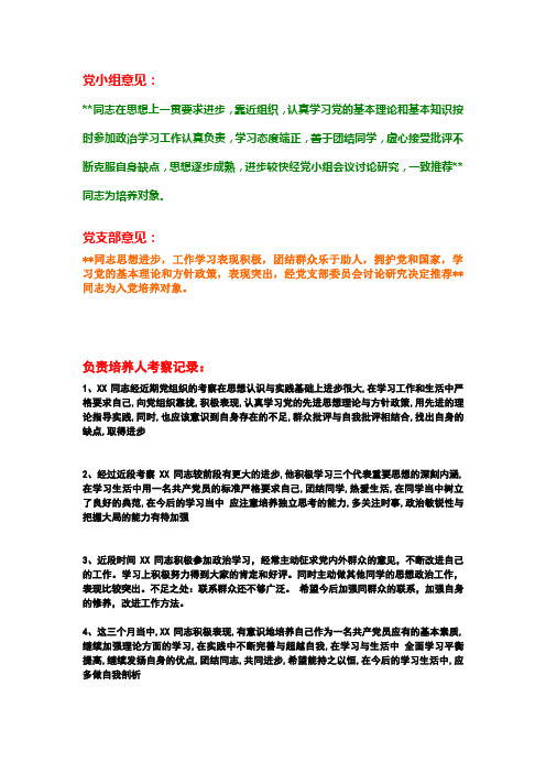 入党积极分子材料.