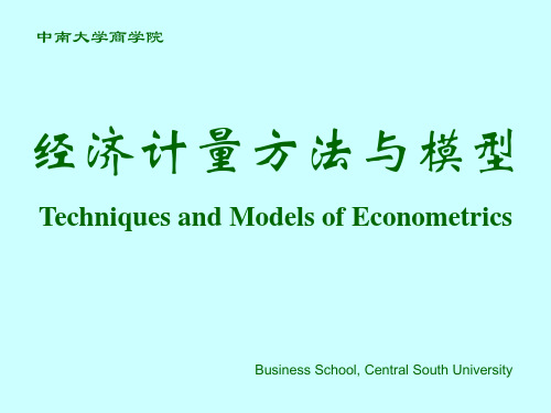 经济计量学讲义：回归模型的统计检验