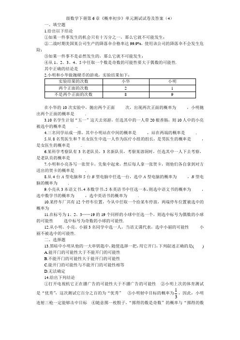 北师大版七年级数学下册第6章《概率初步》单元测试试卷及答案(4)