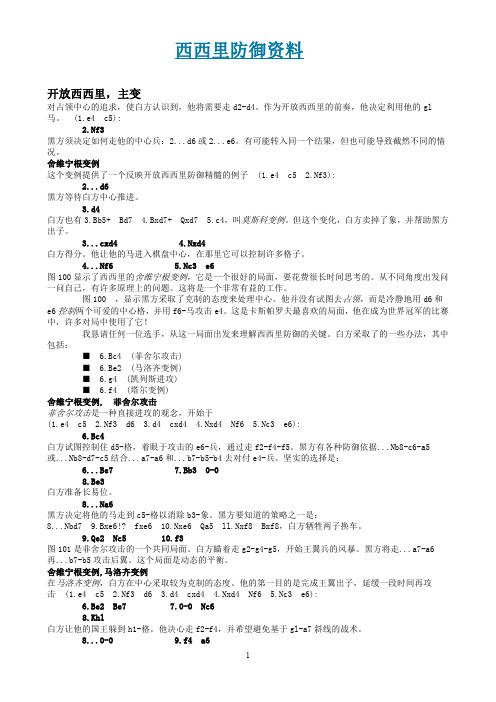 国际象棋西西里防御资料