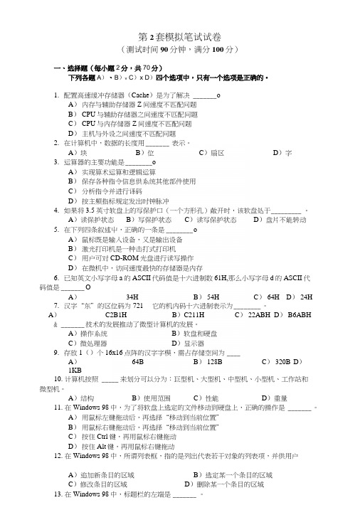 大学计算机基础第2套模拟笔试试卷.docx