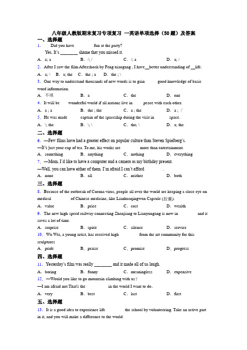 八年级人教版期末复习专项复习 一英语单项选择（50题）及答案