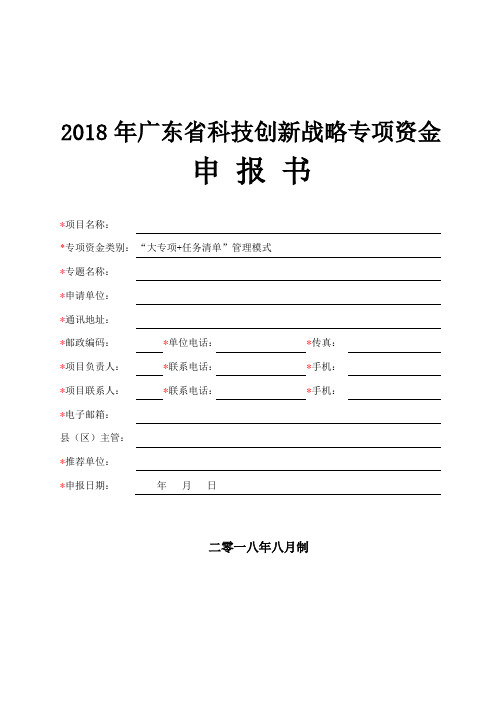 2018年广东省科技创新战略专项资金