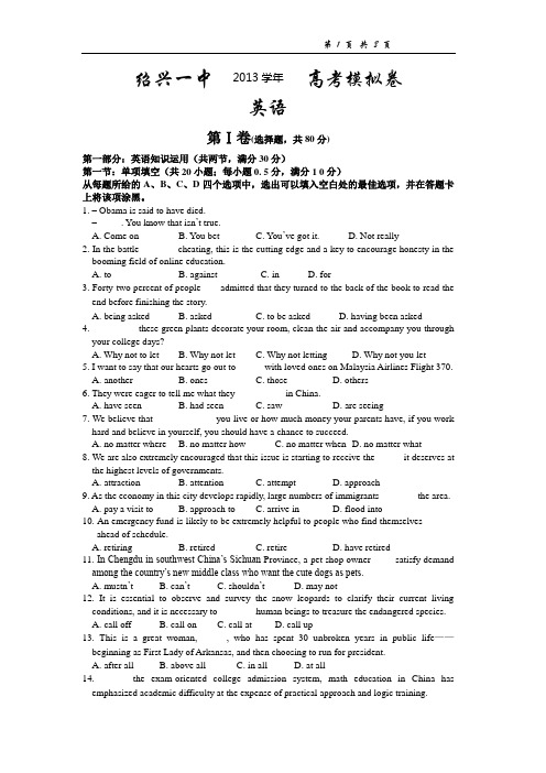 [中学联盟]浙江省绍兴一中2014届高三最后一模英语试题