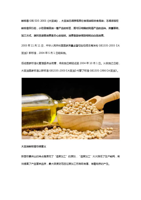 大豆油国家质量标准与