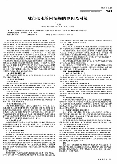 城市供水管网漏损的原因及对策