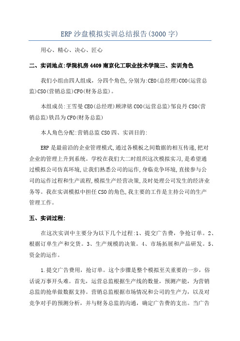 ERP沙盘模拟实训总结报告(3000字)