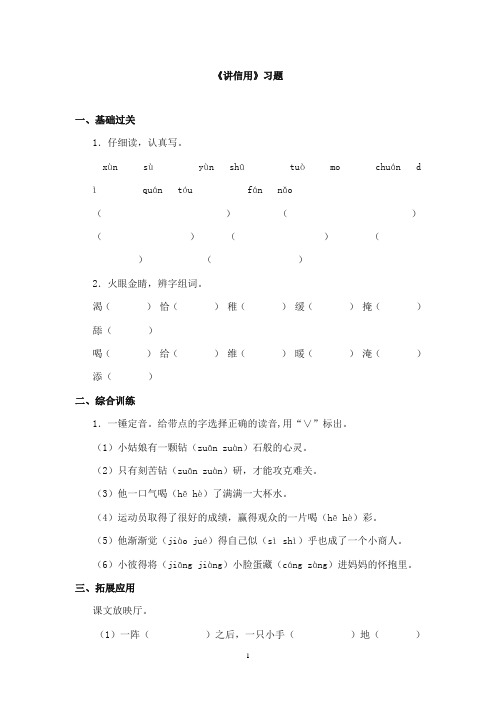 2017-2018年教科版(六三制)语文小学三年级上册《讲信用》重点习题 第一课时