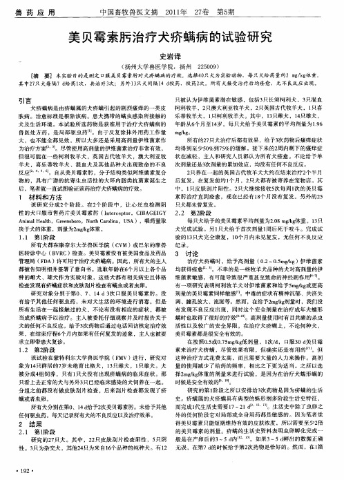 美贝霉素肟治疗犬疥螨病的试验研究