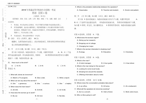 2018年高考英语全国1卷(附答案)