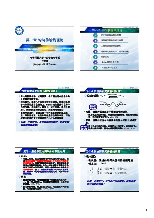 微波答案 1均匀传输线理论