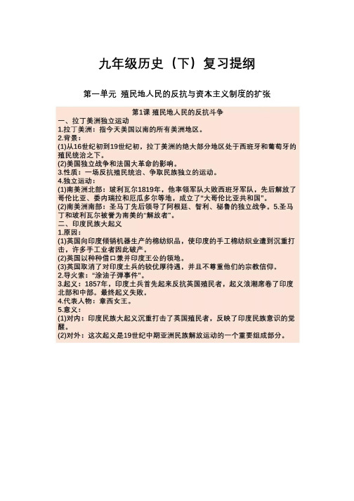 九年级历史(下册)复习提纲