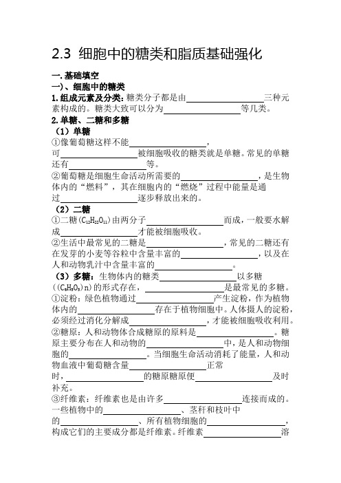 细胞中的糖类和脂质基础强化2021-2022学年高一上学期生物人教版必修一