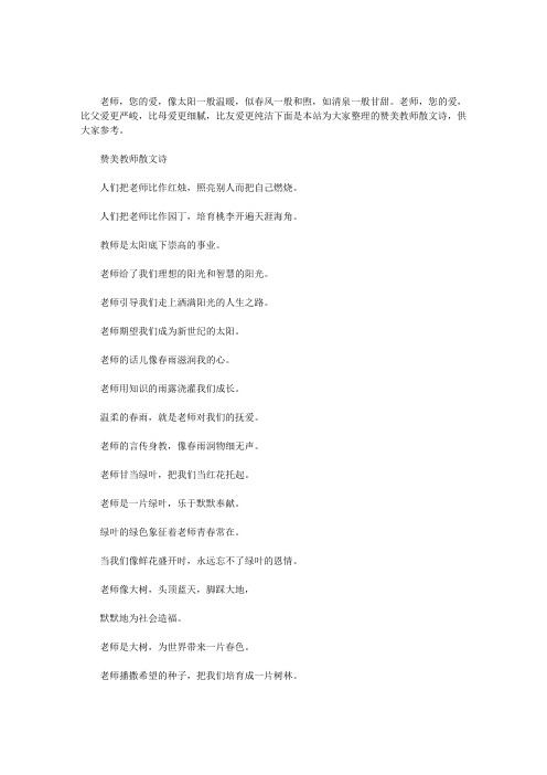 赞美教师散文诗.doc