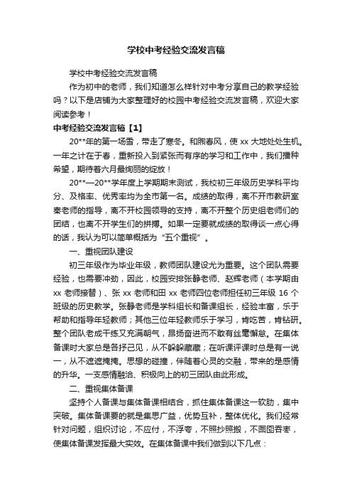 学校中考经验交流发言稿