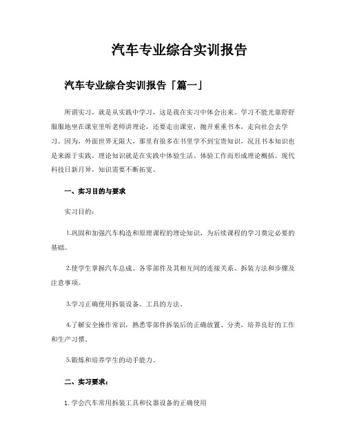 汽车专业综合实训报告