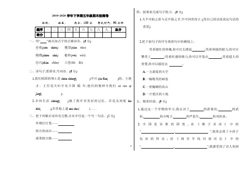 2019-2020学年人教统编版五年级语文下学期期末检测卷(含答案)