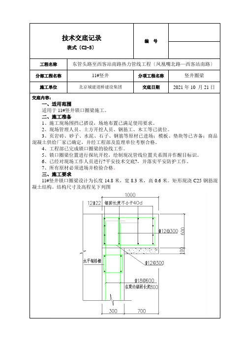 锁口圈梁技术交底