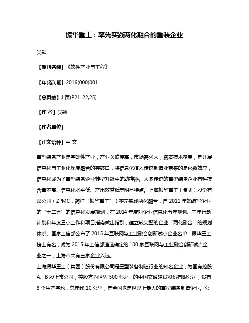 振华重工:率先实践两化融合的重装企业