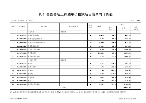 室内装修工程预算简化.xls