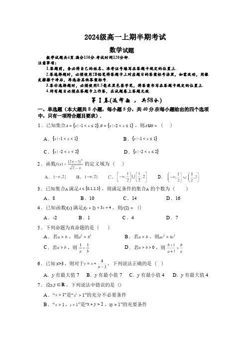 四川省内江市2024-2025学年高一上学期期中考试数学试题(含答案)