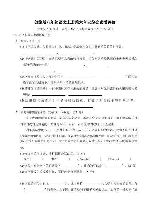 部编版八年级语文上册第六单元学情评估试卷 附答案 (11)