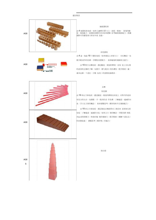 蒙特梭利教具88件使用方法