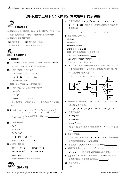 北师大版七年级数学上册chapter-03§3.6《探索规律：算式规律》