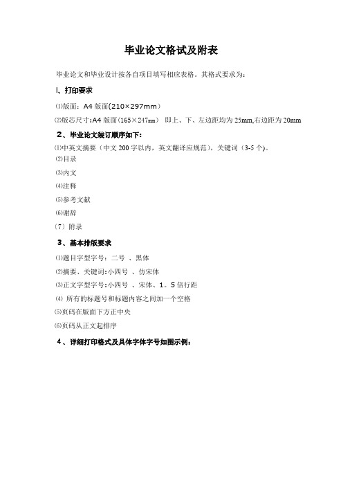 宁夏大学新华学院毕业论文格式