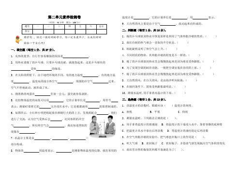 青岛版科学四年级上册第二单元素养检测卷含答案