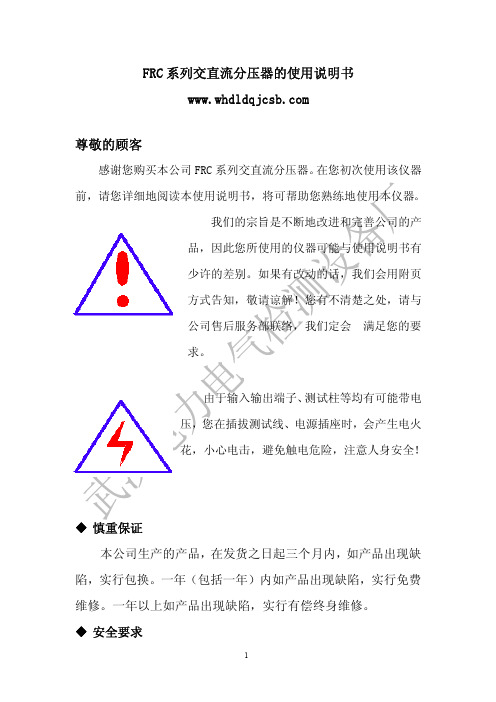 武汉市华天电力自动化 FRC 系列交直流分压器 说明书