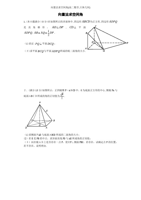 向量法求空间角(高二数学,立体几何)