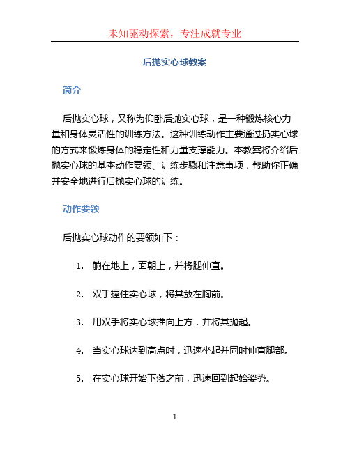 后抛实心球教案