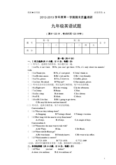 2012-2013学年度第一学期期末质量调研九年级英语测试题(4-15单元)