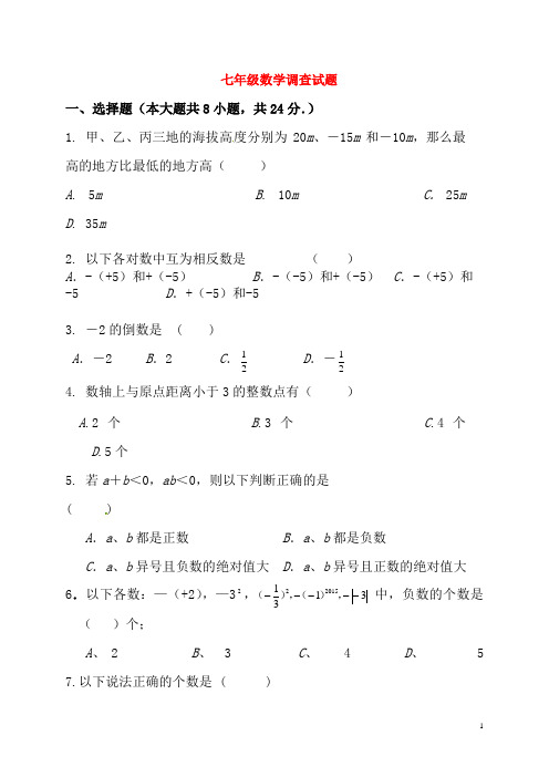 江苏省无锡市滨湖中学 七年级数学10月阶段性测试试题无答案苏科版