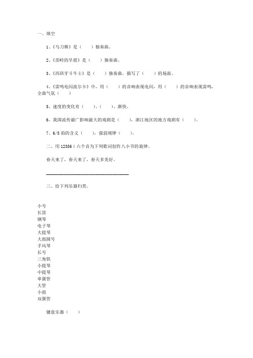 小学六年级上册音乐期末测试卷