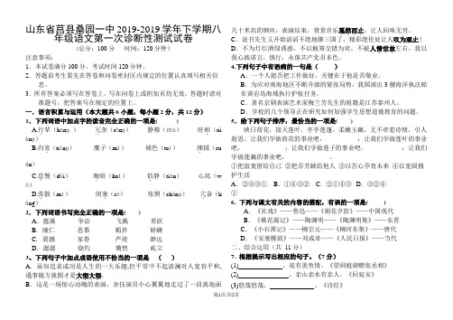 山东省莒县桑园一中下学期八年级语文第一次诊断性测试试卷