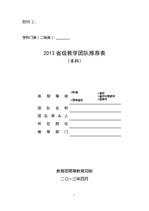 2013年省级教学团队推荐表