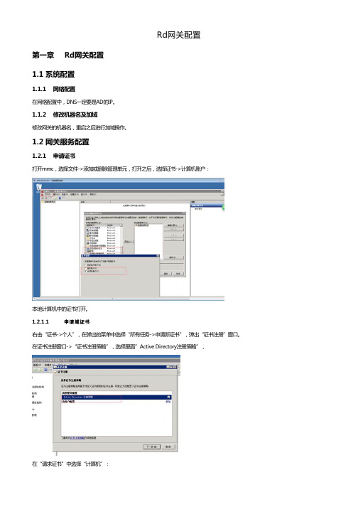 Rd网关配置