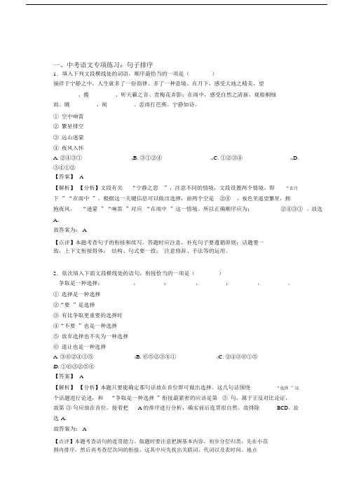 新初中中考语文句子排序题及解析.docx