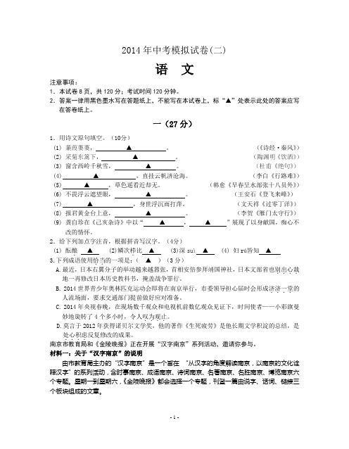 2014二模语文试卷定稿