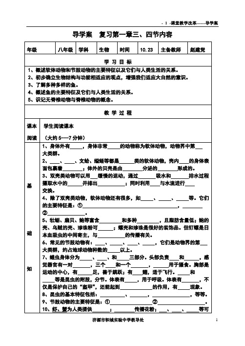 复习第一章第三节第四节