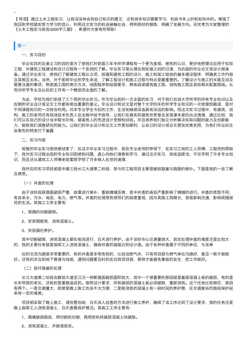 土木工程实习报告3000字三篇