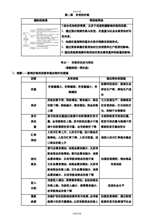 第二课多变的价格教案