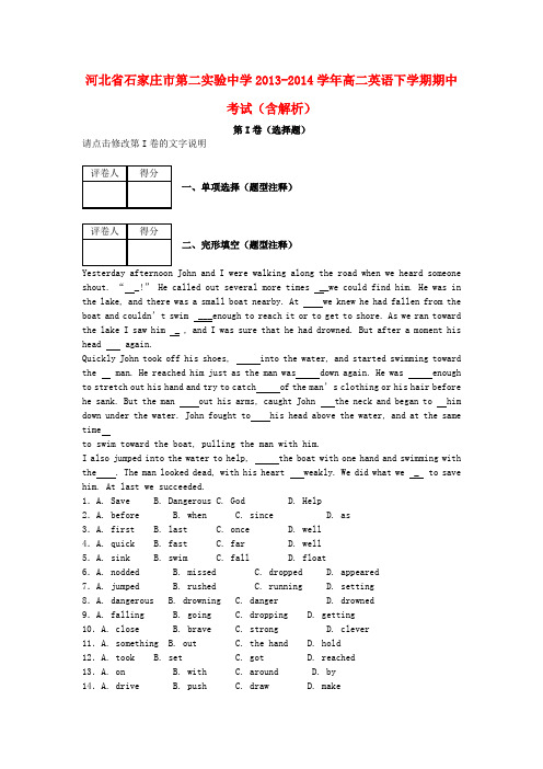 河北省石家庄市第二实验中学高二英语下学期期中试题(含解析)