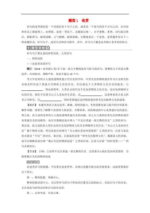 浙江省高考语文大二轮复习--文字运用-题型-连贯教案