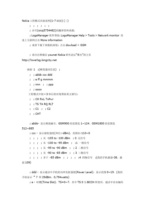 Nokia工程模式页面说明