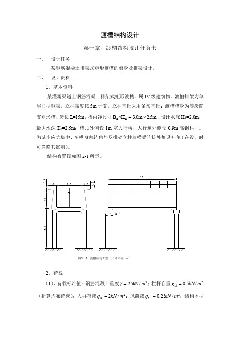 渡槽结构设计